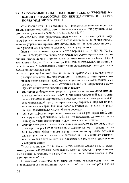 По мере того, как природоохранные органы на местном уровне получают больше полномочий, а правительство освобождается от непосредственного управления промышленностью, появляются возможности создания эффективной системы экологического регулирования.