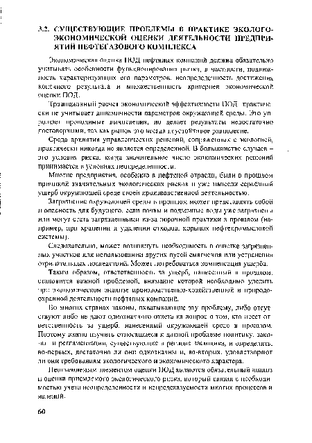 Многие предприятия, особенно в нефтяной отрасли, были в прошлом причиной значительных экологических рисков и уже нанесли серьёзный ущерб окружающей среде своей производственной деятельностью.