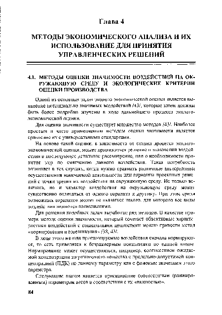 Следующим шагом является присваивание соотнесенным (ранжированным) параметрам весов в соответствии с их «важностью».