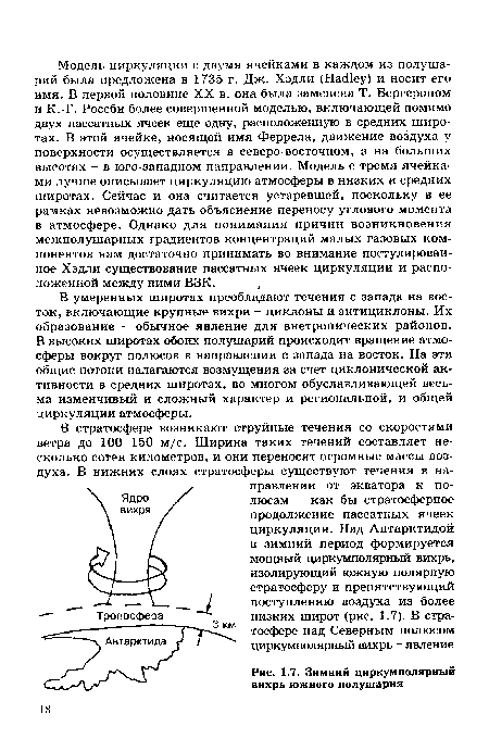 В умеренных широтах преобладают течения с запада на восток, включающие крупные вихри - циклоны и антициклоны. Их образование - обычное явление для внетропических районов. В высоких широтах обоих полушарий происходит вращение атмосферы вокруг полюсов в направлении с запада на восток. На эти общие потоки налагаются возмущения за счет циклонической активности в средних широтах, во многом обуславливающей весьма изменчивый и сложный характер и региональной, и общей циркуляции атмосферы.