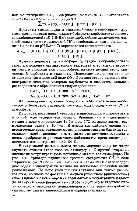 Из приведенных уравнений видно, что Мировой океан может служить буферной системой, регулирующей содержание С02 в атмосфере.