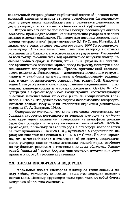 Глобальные циклы кислорода и водорода тесно связаны между собою, поскольку основные количества водорода входят в состав воды. Поэтому круговорот воды представляет собой форму миграции обоих этих элементов.