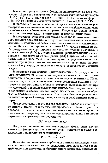 В настоящее время глобальный цикл кислорода часто рассматривают как сочетание нескольких взаимодействующих между собою циклов более низкого ранга. Условно их можно обозначить как геохимический, биотический и физико-химический.