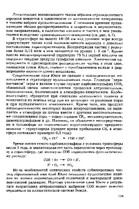 Из-за особенностей оптических свойств субмикронных частиц образованный ими слой Юнге оказывает существенное влияние на потоки коротковолновой солнечной и восходящей длинноволновой радиации. Поэтому увеличение слоя Юнге в результате возрастания антропогенных выбросов COS может заметно отразиться на климатической системе Земли.