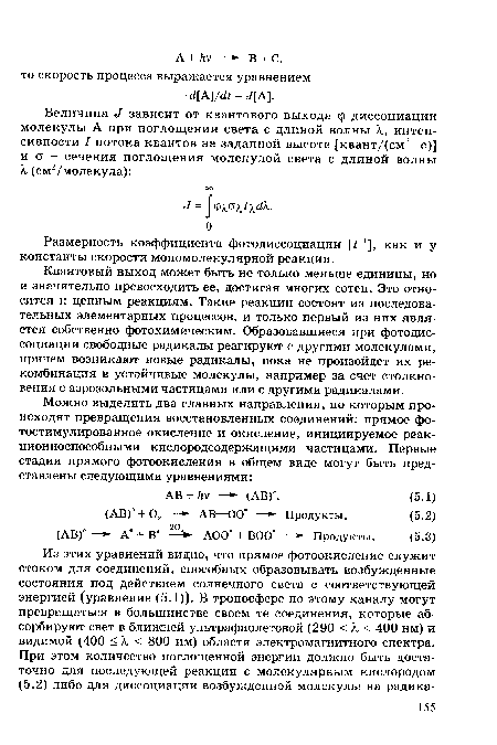 Размерность коэффициента фотодиссоциации [Г1], как и у константы скорости мономолекулярной реакции.