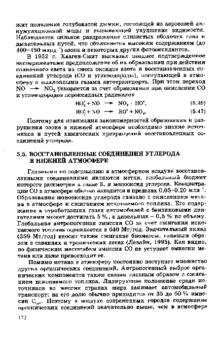 Главными по содержанию в атмосферном воздухе восстановленными соединениями являются метан, глобальный бюджет которого рассмотрен в главе 3, и монооксид углерода. Концентрации СО в атмосфере обычно находятся в пределах 0,05-0,20 млн-1. Образование монооксида углерода связано с окислением метана в атмосфере и сжиганием ископаемого топлива. Его содержание в отработавших газах автомобилей с бензиновыми двигателями может достигать 5 %, а дизельных - 0,5 % по объему. Глобальная антропогенная эмиссия СО за счет сжигания ископаемого топлива оценивается в 640 Мт/год. Значительный вклад (350 Мт/год) вносит также сжигание биомассы, главным образом в саваннах и тропических лесах (Левайн, 1995). Как видно, по физическим масштабам эмиссия СО не уступает эмиссии метана или даже превосходит ее.