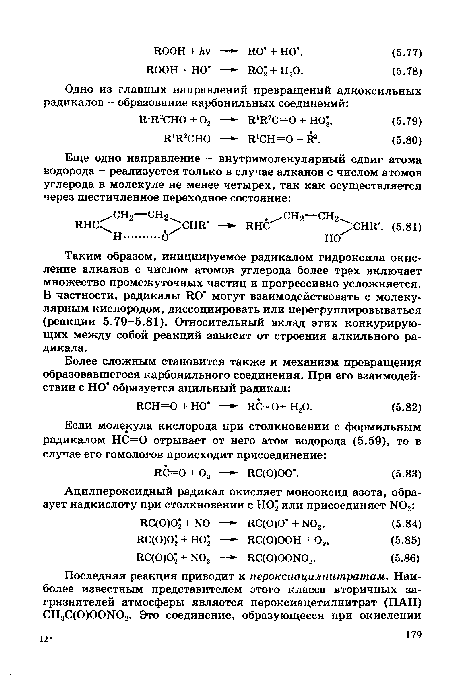 Таким образом, инициируемое радикалом гидроксила окисление алканов с числом атомов углерода более трех включает множество промежуточных частиц и прогрессивно усложняется. В частности, радикалы 110 могут взаимодействовать с молекулярным кислородом, диссоциировать или перегруппировываться (реакции 5.79-5.81). Относительный вклад этих конкурирующих между собой реакций зависит от строения алкильного радикала.