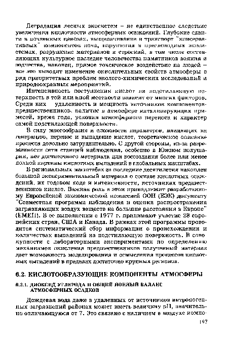 В силу многообразия и сложности параметров, влияющих на генерацию, перенос и выпадение кислот, теоретическое описание процесса довольно затруднительно. С другой стороны, из-за разреженности сети станций наблюдения, особенно в Южном полушарии, нет достаточного материала для воссоздания более или менее полной картины кислотных выпадений в глобальных масштабах.