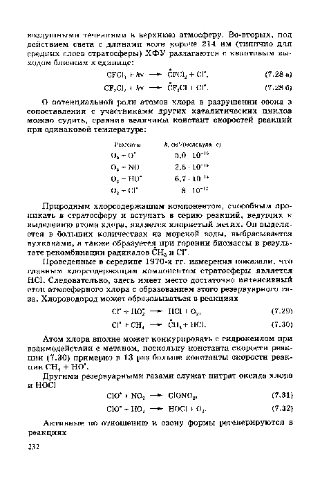 Природным хлорсодержащим компонентом, способным проникать в стратосферу и вступать в серию реакций, ведущих к выделению атома хлора, является хлористый метил. Он выделяется в больших количествах из морской воды, выбрасывается вулканами, а также образуется при горении биомассы в результате рекомбинации радикалов СН3 и СГ.