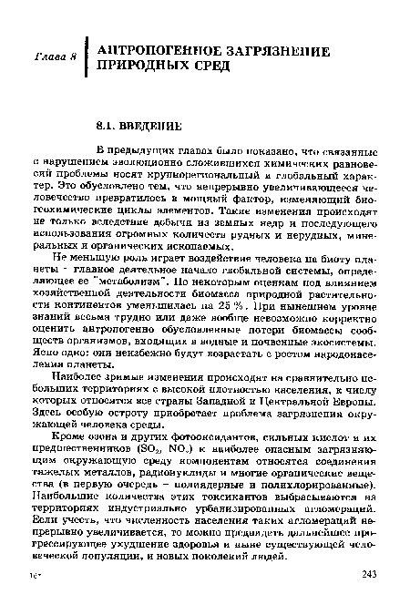 В предыдущих главах было показано, что связанные с нарушением эволюционно сложившихся химических равновесий проблемы носят крупнорегиональный и глобальный характер. Это обусловлено тем, что непрерывно увеличивающееся человечество превратилось в мощный фактор, изменяющий био-геохимические циклы элементов. Такие изменения происходят не только вследствие добычи из земных недр и последующего использования огромных количеств рудных и нерудных, минеральных и органических ископаемых.