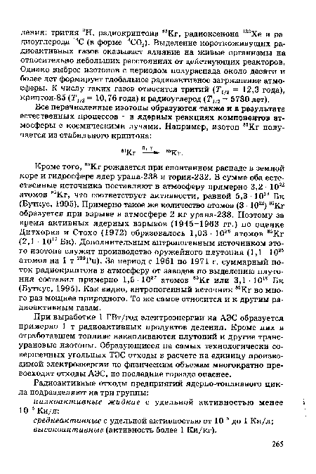 При выработке 1 ГВт/год электроэнергии на АЭС образуется примерно 1 т радиоактивных продуктов деления. Кроме них в отработавшем топливе накапливаются плутоний и другие трансурановые изотопы. Образующиеся на самых технологически совершенных угольных ТЭС отходы в расчете на единицу производимой электроэнергии по физическим объемам многократно превосходят отходы АЭС, но последние гораздо опаснее.