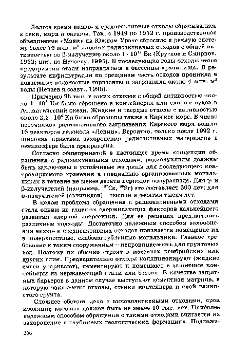 В целом проблема обращения с радиоактивными отходами стала одним из главных сдерживающих факторов дальнейшего развития ядерной энергетики. Для ее решения предлагались различные подходы. Достаточно надежным способом захоронения низко- и среднеактивных отходов признается помещение их в поверхностные, слабозаглубленные могильники. Главное требование к таким сооружениям - непроницаемость для грунтовых вод. Поэтому их обычно строят в массивах кембрийских или других глин. Предварительно отходы кондиционируют (жидкие смеси упаривают), цементируют и помещают в защитные контейнеры из нержавеющей стали или бетона. В качестве защитных барьеров в данном случае выступают цементная матрица, в которую заключены отходы, стенки контейнера и слой глинистого грунта.