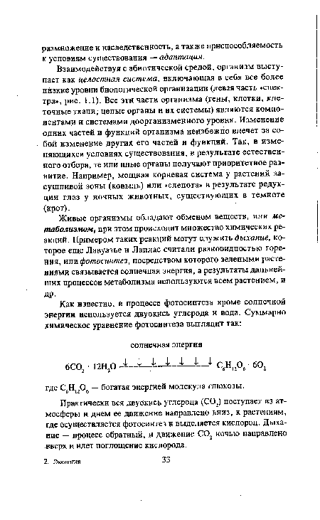 Практически вся двуокись углерода (С02) поступает из атмосферы и днем ее движение направлено вниз, к растениям, где осуществляется фотосинтез и выделяется кислород. Дыхание — процесс обратный, и движение С02 ночью направлено вверх и идет поглощение кислорода.