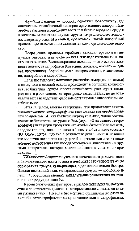 Если поступление детрита (частичек отмершей органики) в почву или в донный осадок происходит в больших количествах, то бактерии, грибы, простейшие быстро расходуют кислород на его разложение, которое резко замедляется, но не останавливается вследствие «работы» организмов с анаэробным метаболизмом.