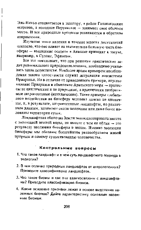 Изучение этого явления в течение многих десятилетий показало, что оно влияет на значительно большую часть биосферы — выпадение осадков в Атакаме приводит к засухе, например, в Судане, Эфиопии.