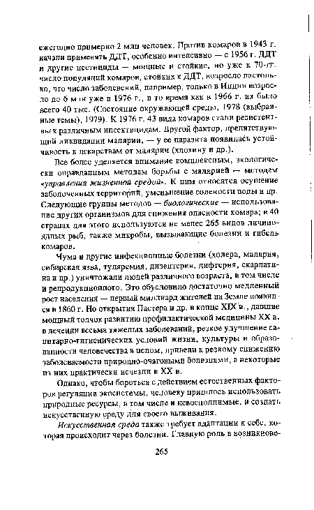 Однако, чтобы бороться с действием естественных факторов регуляции экосистемы, человеку пришлось использовать природные ресурсы, в том числе и невосполнимые, и создать искусственную среду для своего выживания.