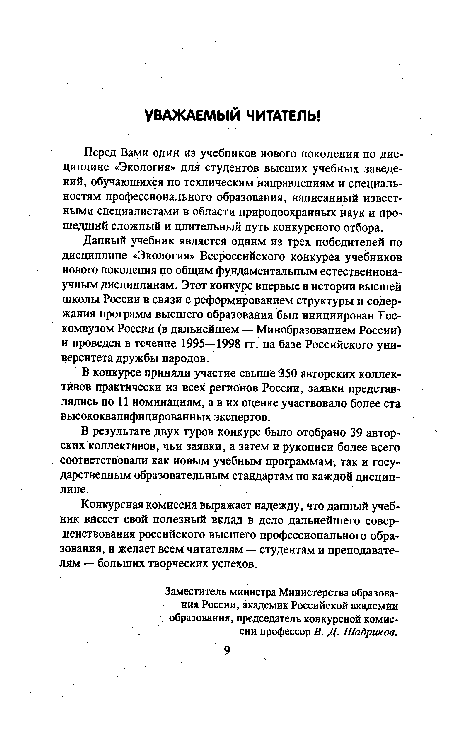 Заместитель министра Министерства образования России, академик Российской академии образования, председатель конкурсной комиссии профессор В. Д. Шадриков.