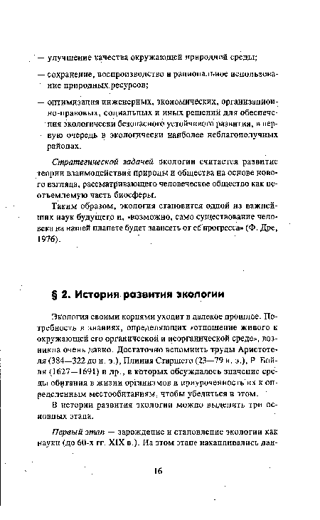 В истории развития экологии можно выделить три основных этапа.