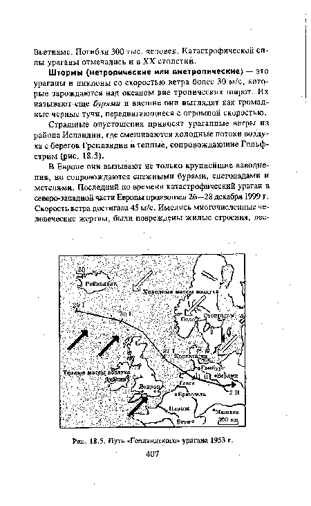 Путь «Голландского» урагана 1953 г. 40?