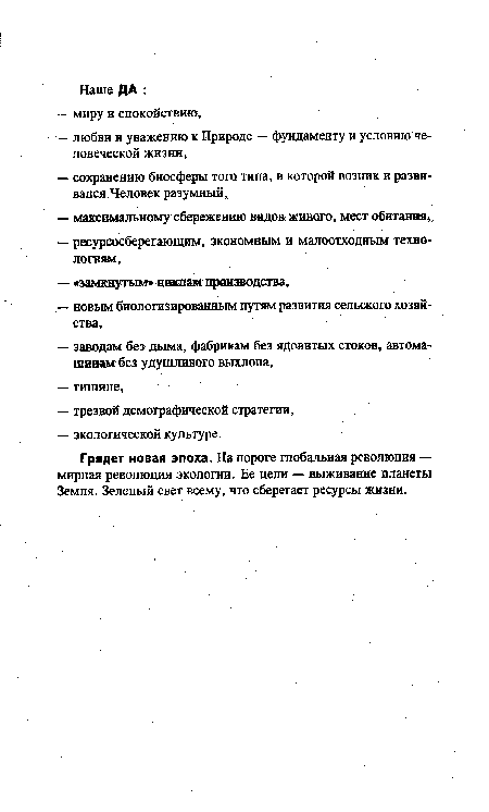 Земля. Зеленый свет всему, что сберегает ресурсы жизни.