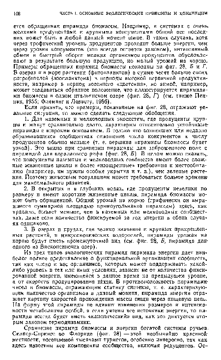 Если принять, что примеры, показанные на фиг. 28, отражают реальные ситуации, то можно сделать следующие обобщения.