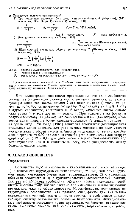 Рг — вероятность «значительности» для каждого вида = nJN.