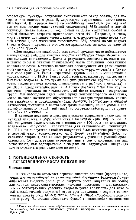 В качестве последнего примера приведем возрастные пирамиды популяций человека в двух местностях Шотландии (фиг. 80). В 1861 г. обе популяции были молодыми и мощными; к 1901 г. в них сложилась возрастная структура, характерная для стационарных популяций. К 1931 г. на диаграмме одной из популяций было отмечено расширение в верхней части (сравнительно мало детей, значительную долю составляют старики), что явилось результатом ухудшения условий существования. Эти диаграммы интересны еще в том отношении, что они показывают, как одновременно с возрастной структурой популяции можно отразить и распределение по полу1.