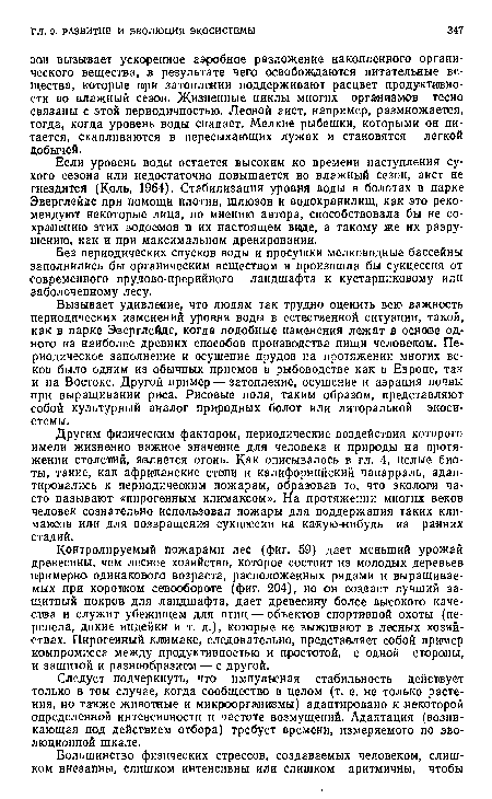 Без периодических спусков воды и просушки мелководные бассейны заполнились бы органическим веществом и произошла бы сукцессия от современного прудово-прерийного ландшафта к кустарниковому или заболоченному лесу.