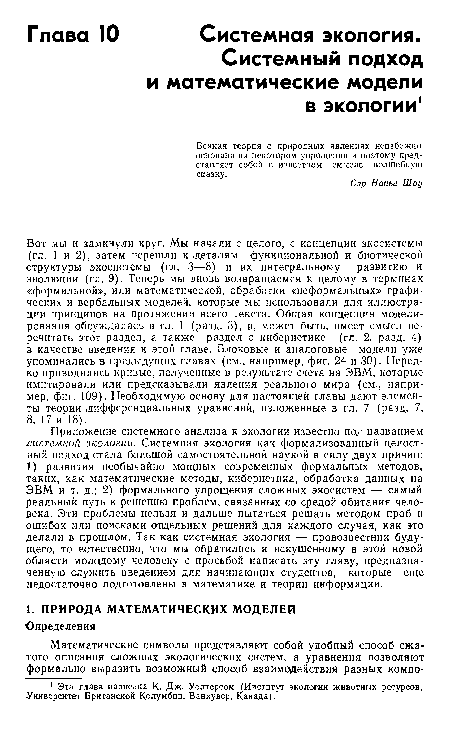 Всякая теория о природных явлениях неизбежно основана на некотором упрощении и поэтому представляет собой в известном смысле волшебную сказку.