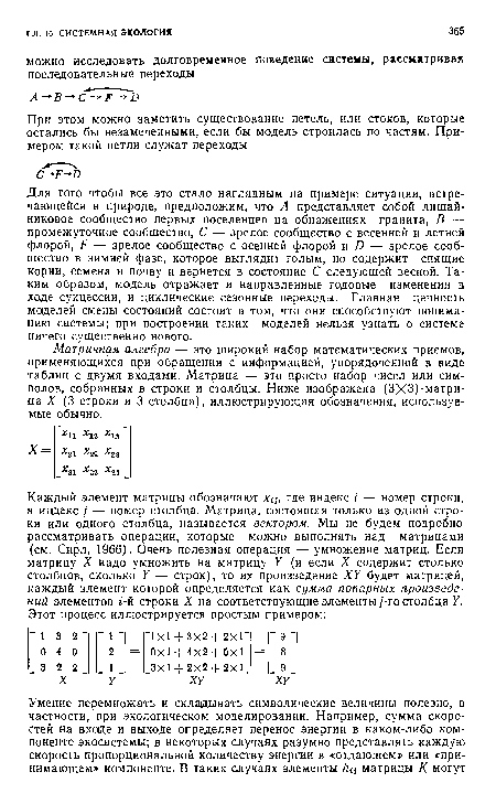 Матричная алгебра —■ это широкий набор математических приемов, применяющихся при обращении с информацией, упорядоченной в виде таблиц с двумя входами. Матрица — это просто набор чисел или символов, собранных в строки и столбцы. Ниже изображена (3X3)-матрица X (3 строки и 3 столбца), иллюстрирующая обозначения, используемые обычно.