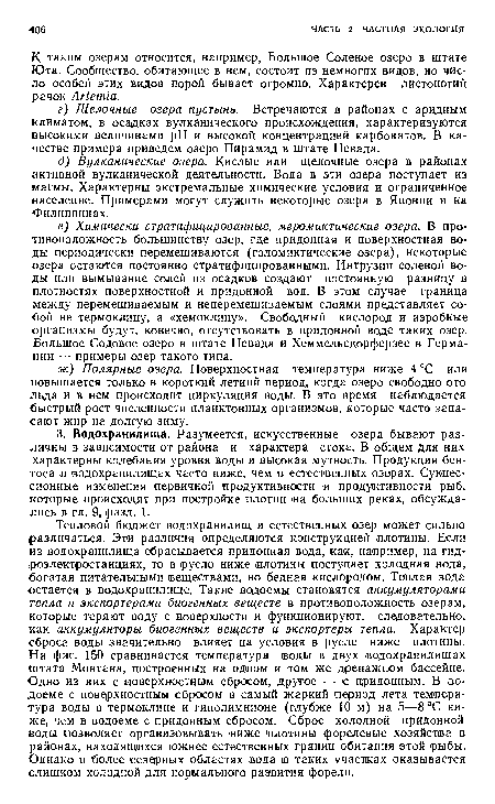 К таким озерам относится, например, Большое Соленое озеро в штате Юта. Сообщество, обитающее в нем, состоит из немногих видов, но число особей этих видов порой бывает огромно. Характерен листоногий рачок АНетха.