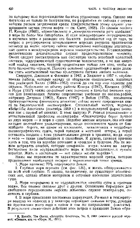 Ниже мы перечислим те характеристики морской среды, которые представляют наибольший интерес с экономической точки зрения.