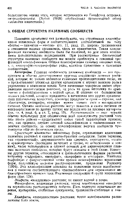 Фанерофиты, надземные растения; почки возобновления находятся на вертикально расположенных побегах. Пять подгрупп охватывают деревья, кустарники, стеблевые суккуленты, травянисто-стеблевые и лианы.