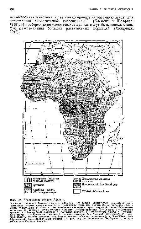 Биотические области Африки.