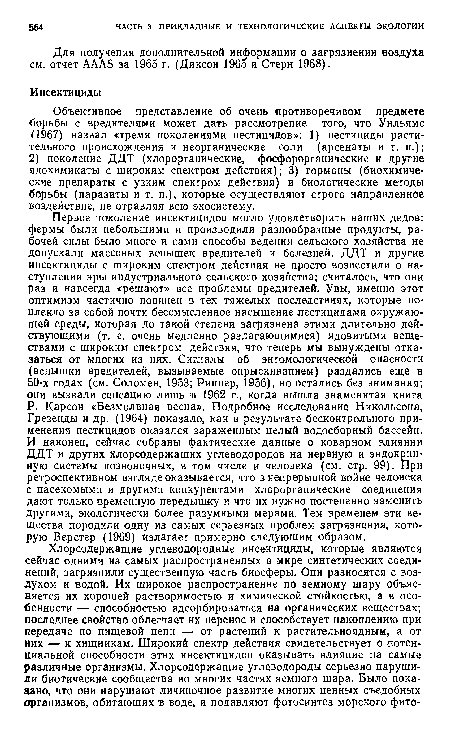 Для получения дополнительной информации о загрязнении воздуха см. отчет АААв за 1965 г. (Диксон 1965 и Стерн 1968).