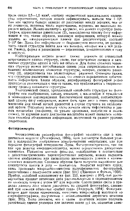 Идентификация мишени может также зависеть от совместной встречаемости разных структур, таких, как освещенные солнцем и затененные структуры одного и того же объекта. Для более сложных наземных структур может потребоваться синтез ряда соприкасающихся или взаимно исключающих элементов структуры, которые, согласно равенству (2), определяются как элементарные различия. Очевидно также, что структуры различимы настолько, что имеется определенная избыточность информации. Таким образом, дешифровщику фотографий редко приходится сталкиваться с чем-то таким, что приближается к теоретическому пределу сложности структуры.