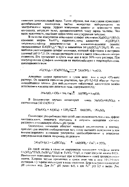 Совместное употребление этих солей дает возможность повысить эффект восстановления, увеличить плотность и скорость осаждения хлопьев, расширить оптимальную область pH среды.