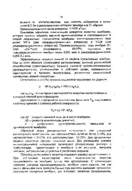 Производительность таких аппаратов 5-1000 м3/сут.