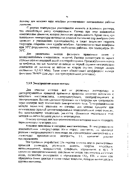С ростом температуры уменьшаются вязкость и плотность раствора, что способствует росту проницаемости. Однако при этом повышается осмотическое давление, которое уменьшает проницаемость. Кроме того, при повышении температуры начинается усадка и стягивание пор мембраны (что приводит к уменьшению проницаемости), а также возрастает скорость гидролиза, сокращая срок службы мембран. Ацетатцеллюлозные мембраны при 50°С разрушаются, поэтому необходимо работать при температуре 20-30°С.