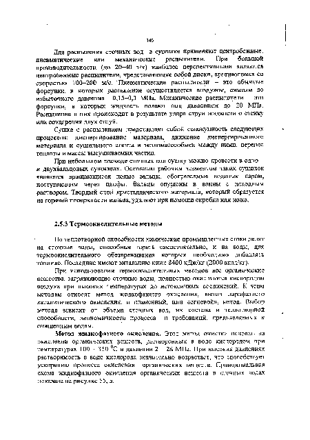 По теплотворной способности химические промышленные стоки делят на сточные воды, способные гореть самостоятельно, и на воды, для термоокислительного обезвреживания которых необходимо добавлять топливо. Последние имеют энтальпию ниже 8400 кДж/кг (2000 ккал/кг).