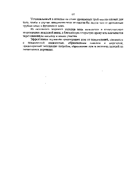 Установленный в колодце на стыке дренажных труб клапан служит для того, чтобы в случае наводнения вода не смогла бы подняться по дренажным трубам назад в фундамент дома.