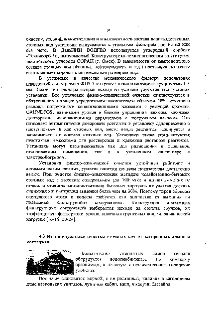 Все чаще становится нормой, а не роскошью, наличие в загородном доме нескольких унитазов, душевых кабин, ванн, джакузи, бассейна.