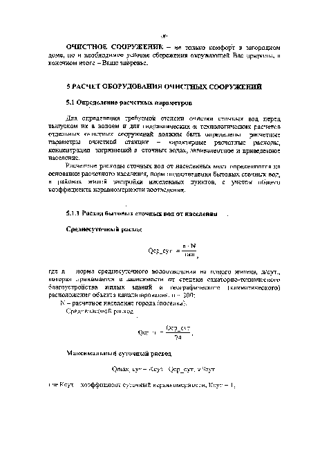 ОЧИСТНОЕ СООРУЖЕНИЕ — не только комфорт в загородном доме, но и необходимое условие сбережения окружающей Вас природы, в конечном итоге - Ваше здоровье.