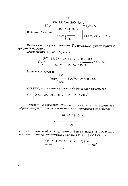 Определяем следующее значение 8 ср (¿=1,2,3,...), удовлетворяющее требуемой величине Д.