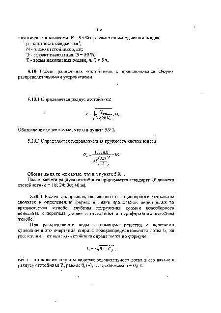 Обозначения те же самые, что и в пункте 5.9.1.