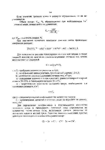 С - концентрация цианидов в сточных водах (в пересчете на цианид-ион), г/м3.