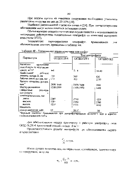 Технические характеристики центрифуг