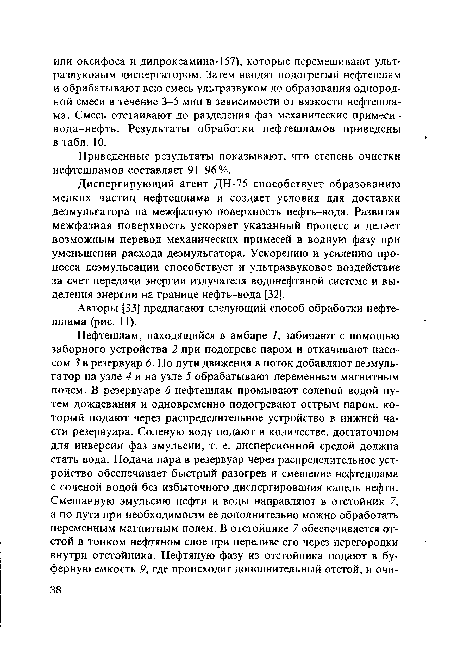 Диспергирующий агент ДН-75 способствует образованию мелких частиц нефтешлама и создает условия для доставки деэмульгатора на межфазную поверхность нефть-вода. Развитая межфазная поверхность ускоряет указанный процесс и делает возможным перевод механических примесей в водную фазу при уменьшении расхода деэмульгатора. Ускорению и усилению процесса деэмульсации способствует и ультразвуковое воздействие за счет передачи энергии излучателя водонефтяной системе и выделения энергии на границе нефть-вода [32].