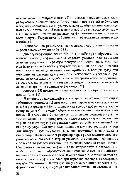 Приведенные результаты показывают, что степень очистки нефтешламов составляет 91-96%.