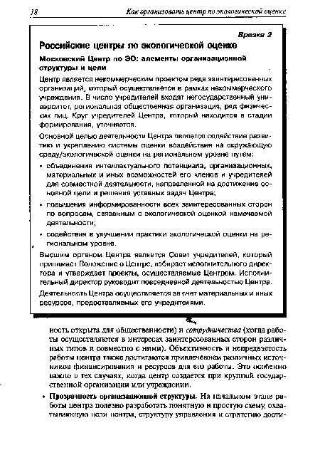 Центр является некоммерческим проектом ряда заинтересованных организаций, который осуществляется в рамках некоммерческого учреждения. В число учредителей входят негосударственный университет, региональная общественная организация, ряд физических лиц. Круг учредителей Центра, который находится в стадии формирования, уточняется.